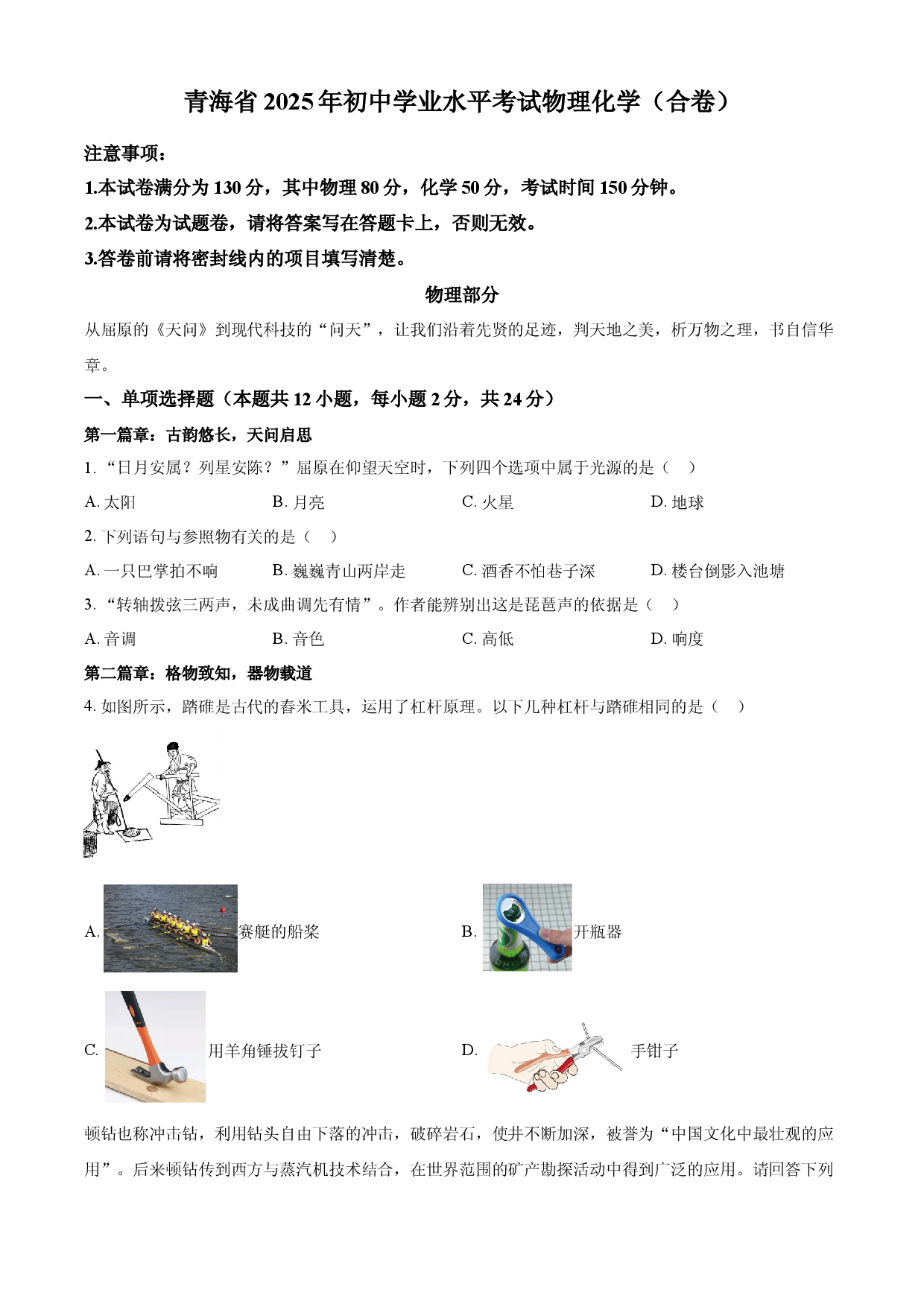 2025年青海省中考物理真题.docx 第1页