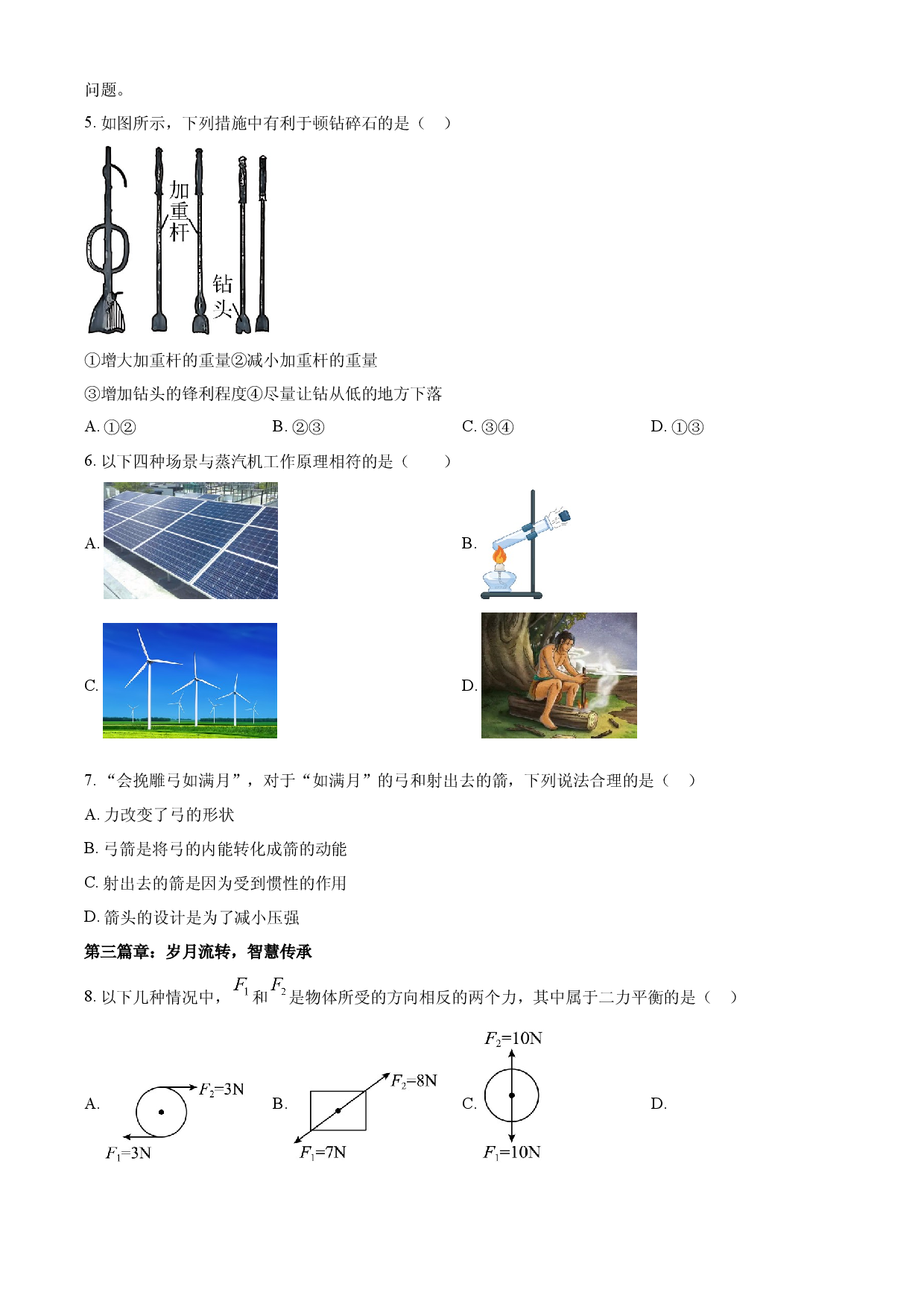 2025年青海省中考物理真题.docx 第2页