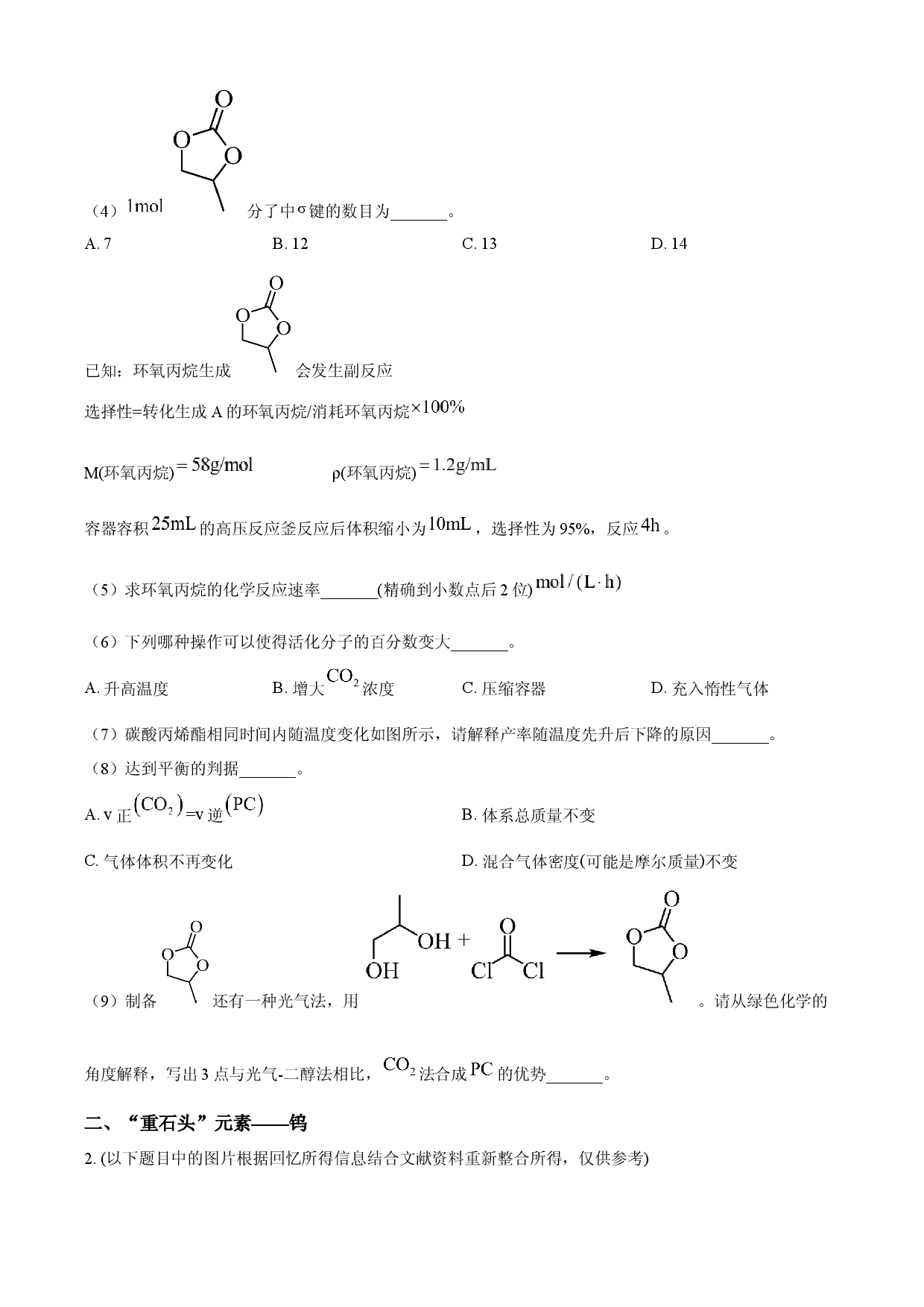 2025年高考化学试卷（上海卷）.docx 第2页
