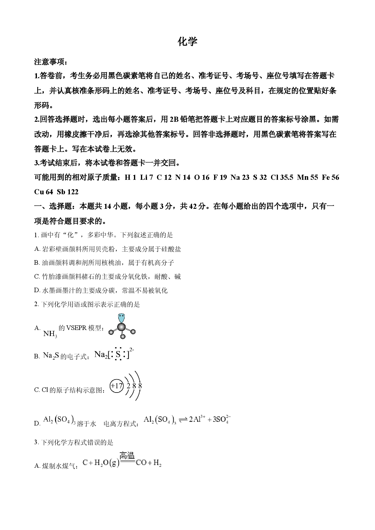 2025年高考化学试卷（云南卷）.docx 第1页