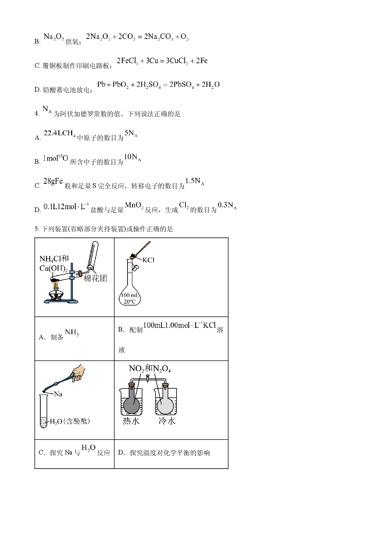 2025年高考化学试卷（云南卷）.docx 第2页