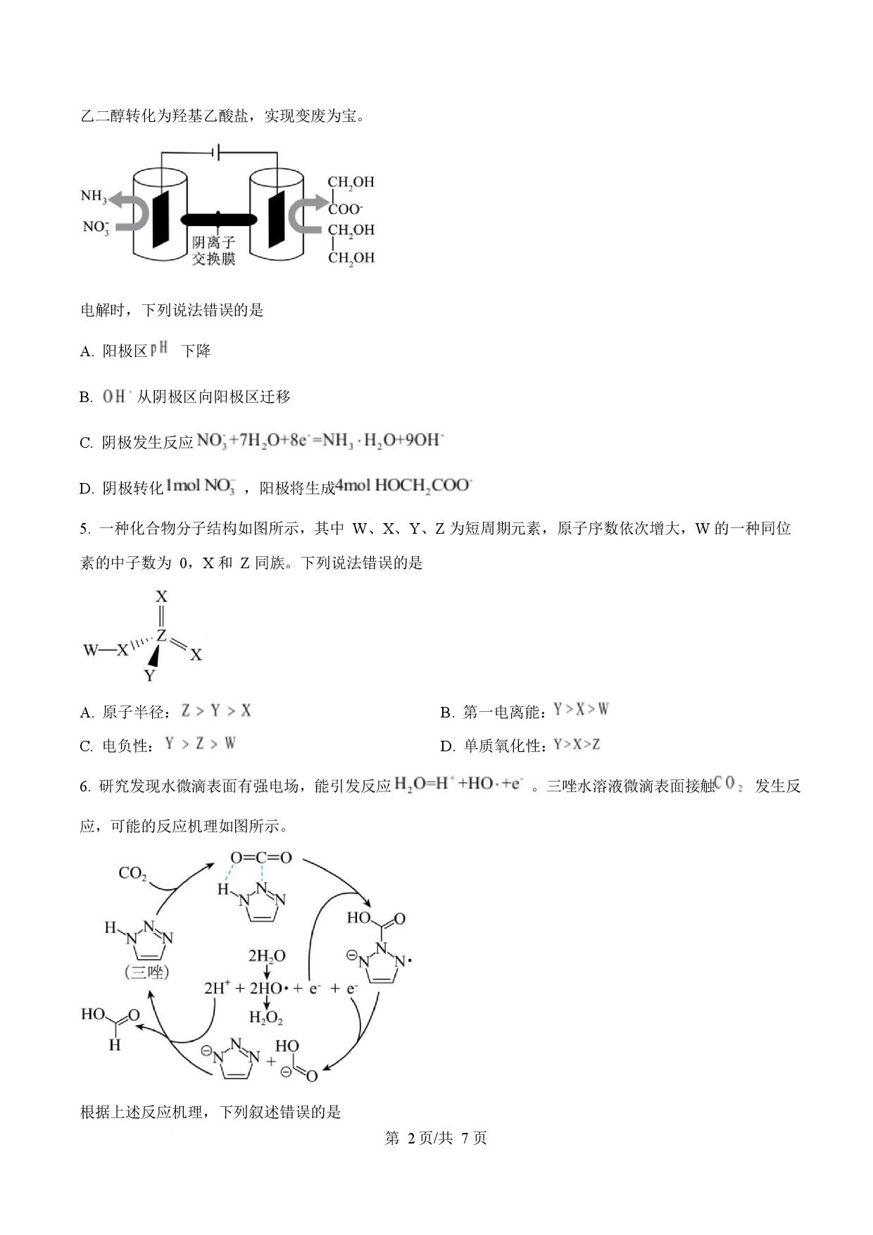 2025年高考化学试卷（全国卷）.docx 第2页