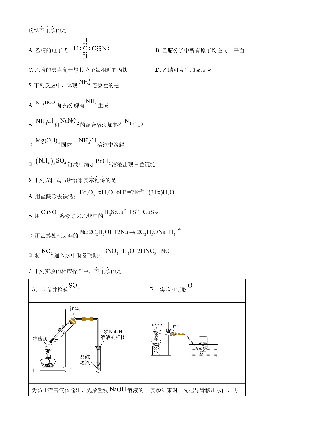 2025年高考化学试卷（北京卷）.docx 第2页