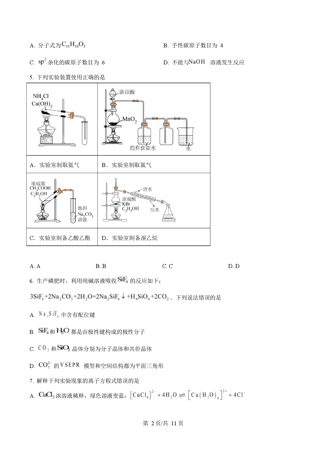 2025年高考化学试卷（四川卷）.docx 第2页