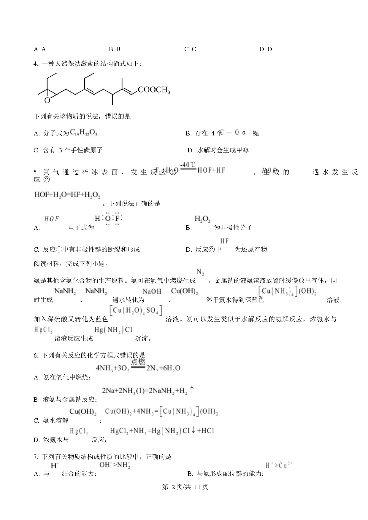 2025年高考化学试卷（安徽卷）.docx 第2页