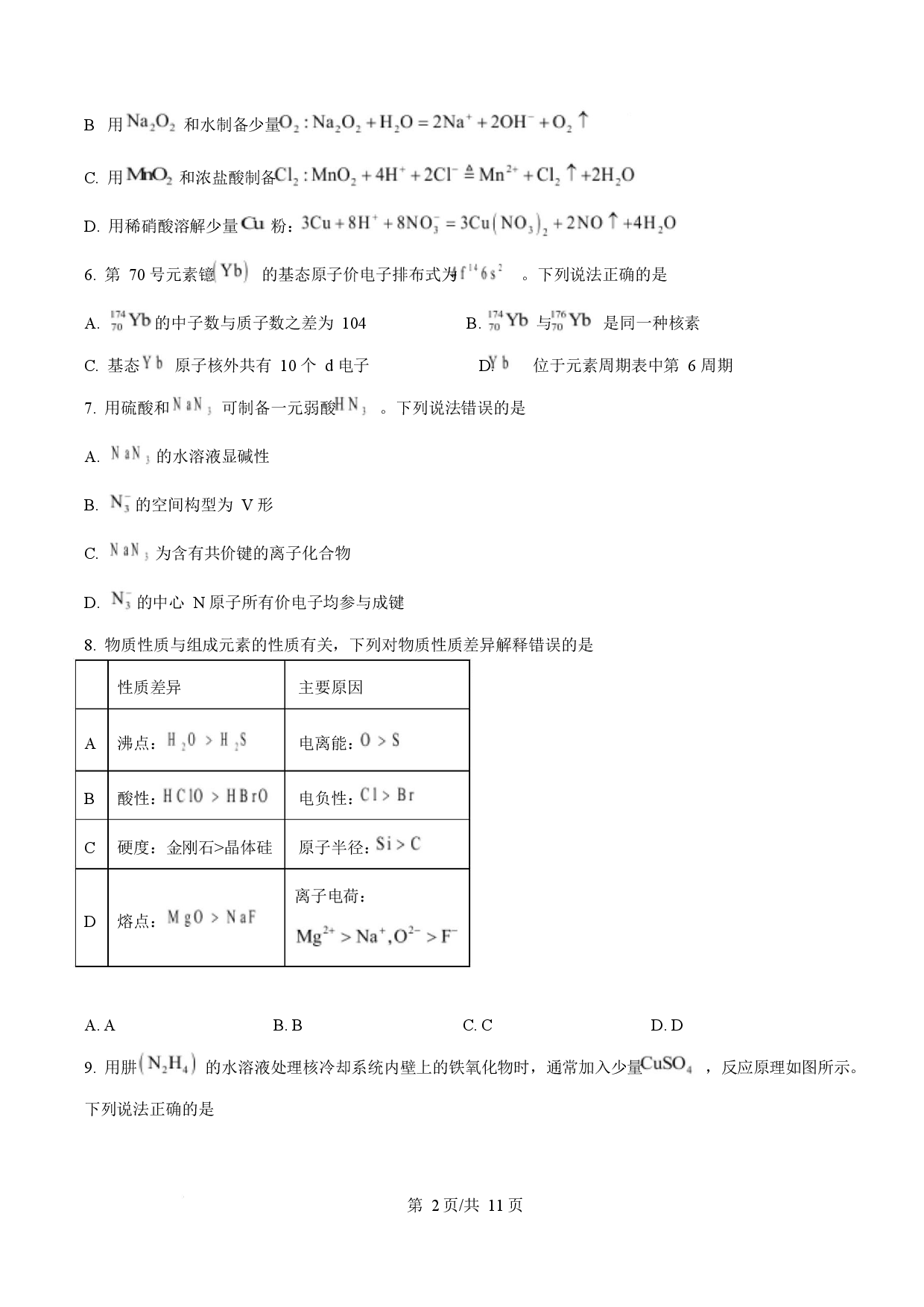 2025年高考化学试卷（山东卷）.docx 第2页