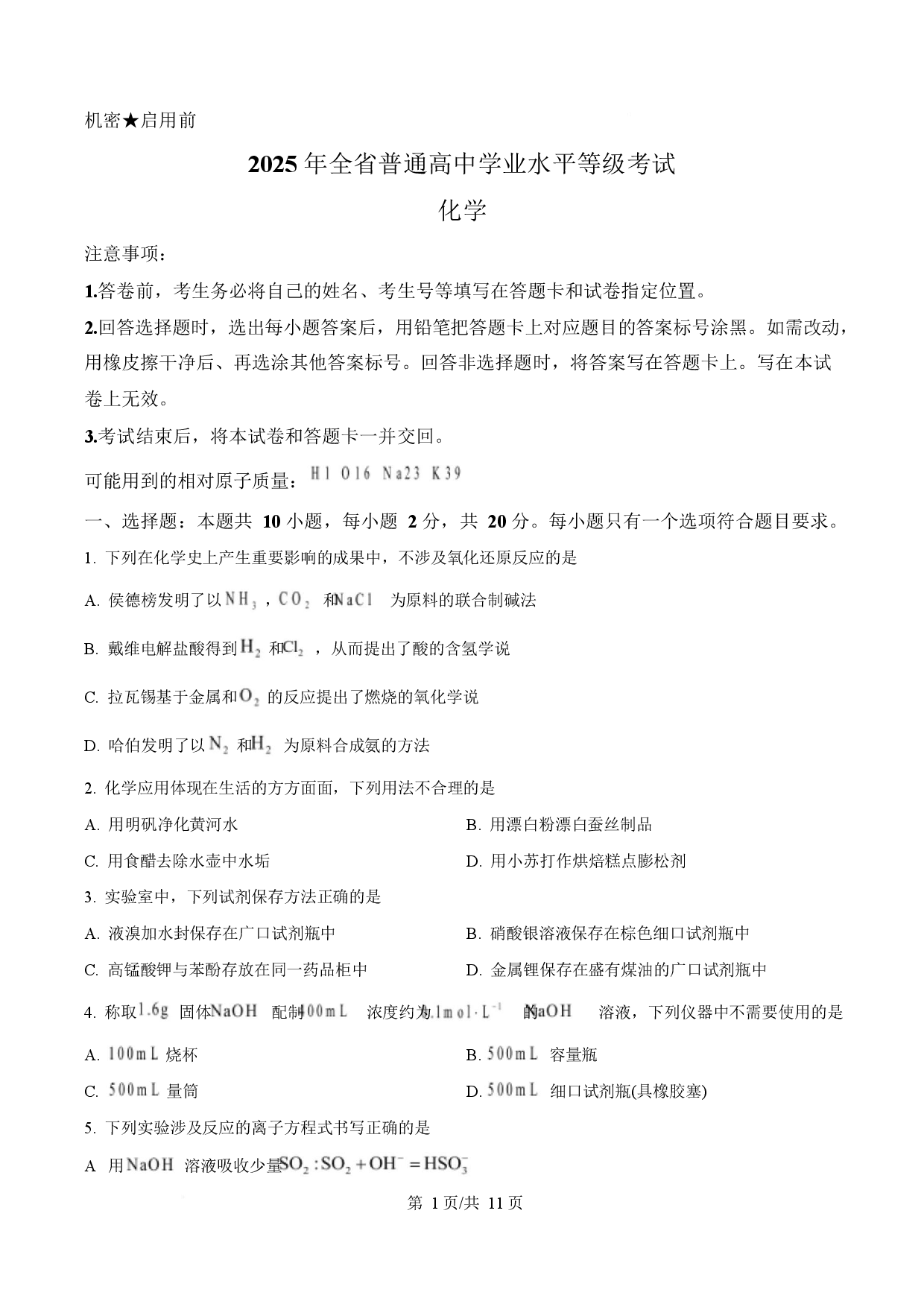 2025年高考化学试卷（山东卷）.docx 第1页