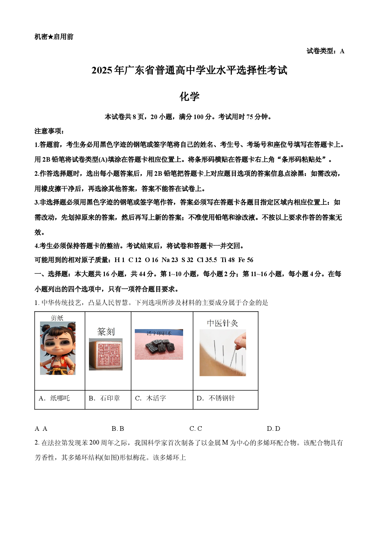 2025年高考化学试卷（广东卷）.docx 第1页