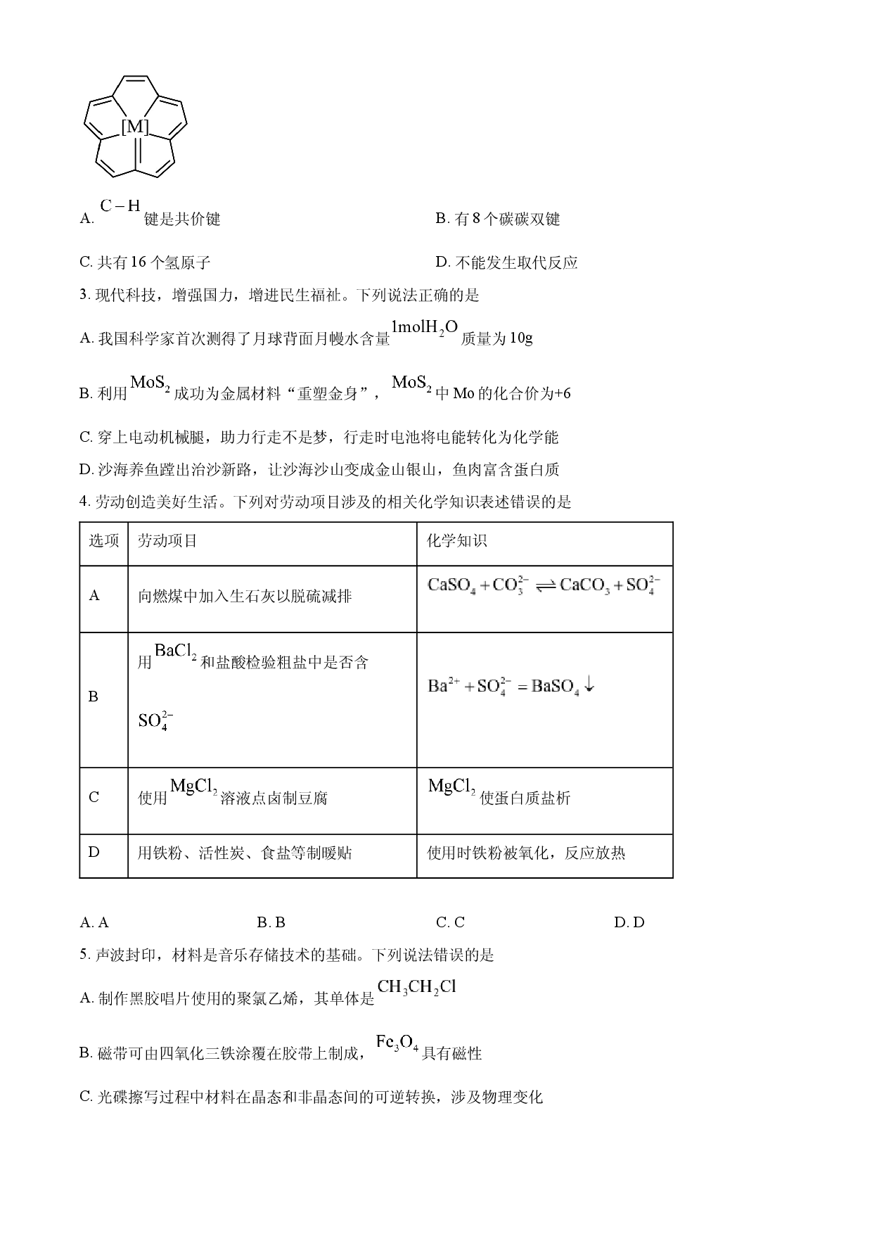 2025年高考化学试卷（广东卷）.docx 第2页