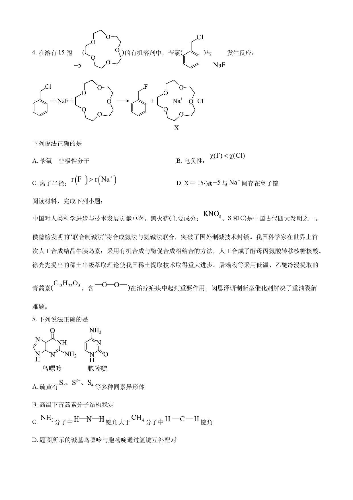2025年高考化学试卷（江苏卷）.docx 第2页