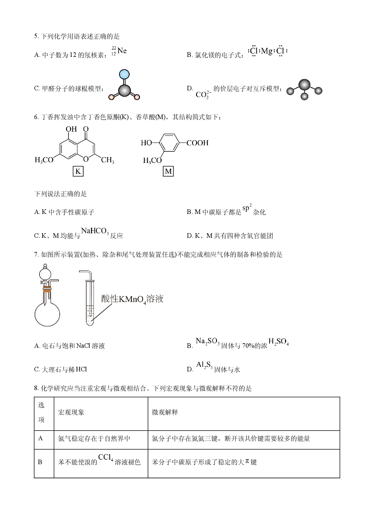 2025年高考化学试卷（河北卷）.docx 第2页