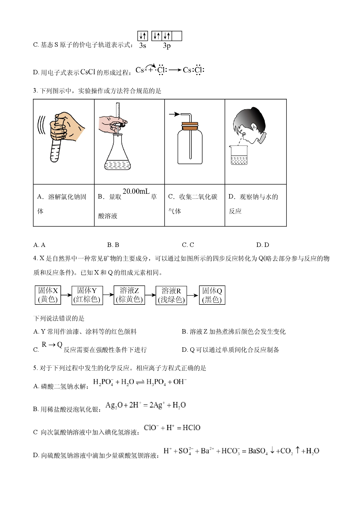 2025年高考化学试卷（河南卷）.docx 第2页