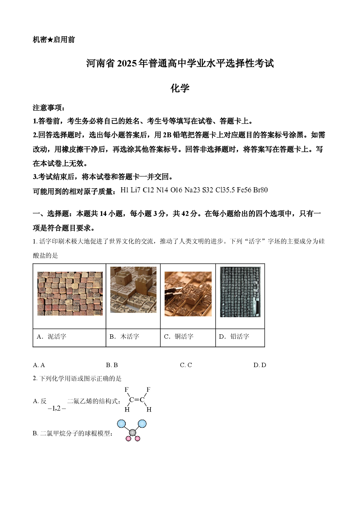 2025年高考化学试卷（河南卷）.docx 第1页