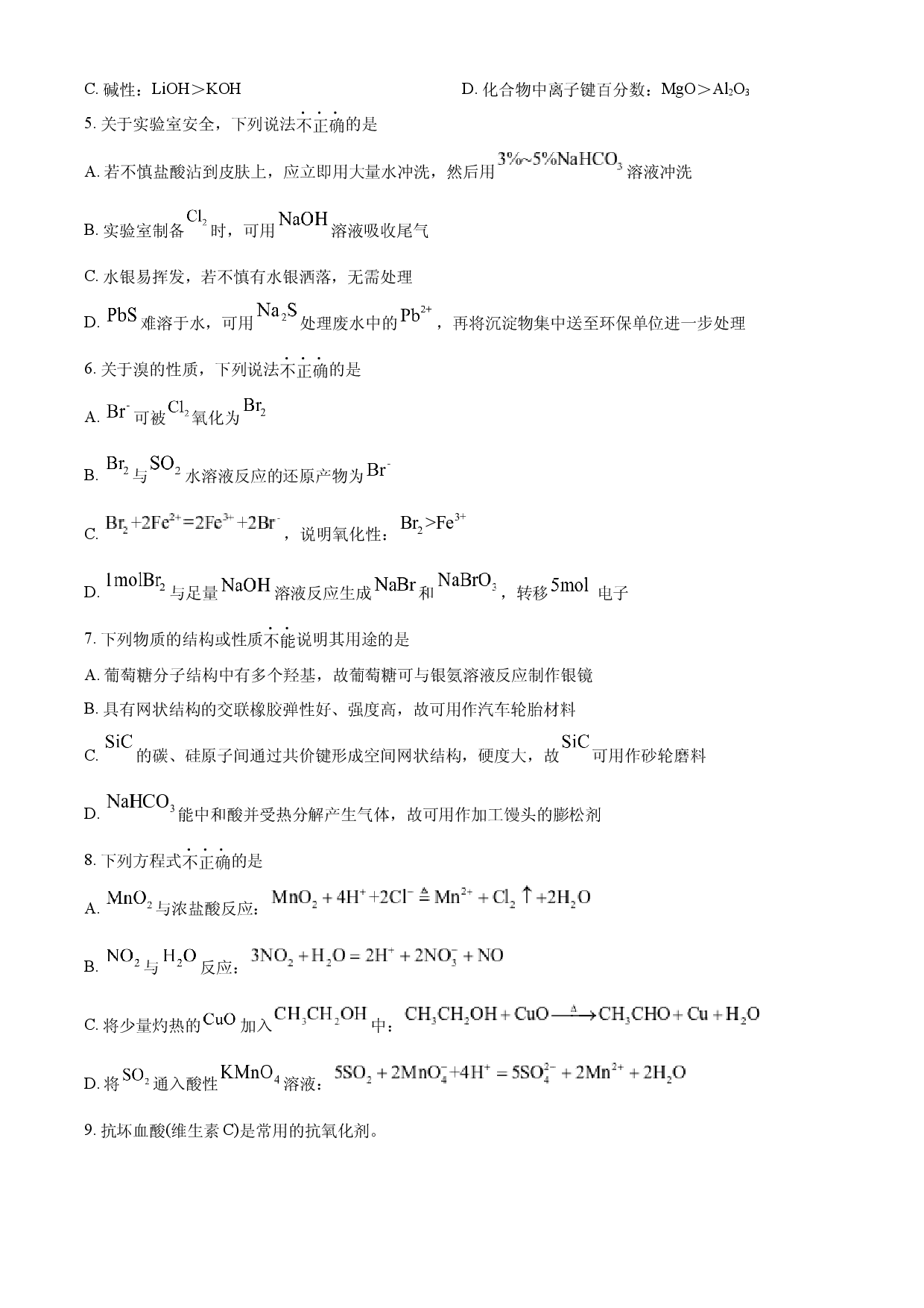 2025年高考化学试卷（浙江1月卷）.docx 第2页