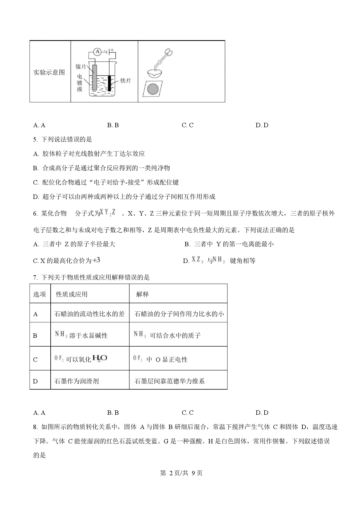 2025年高考化学试卷（湖北卷）.docx 第2页
