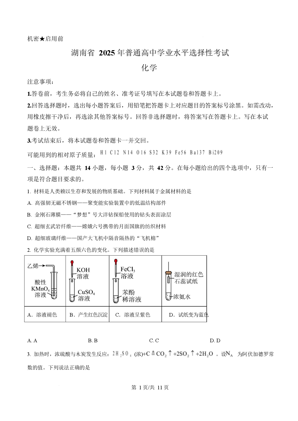 2025年高考化学试卷（湖南卷）.docx 第1页