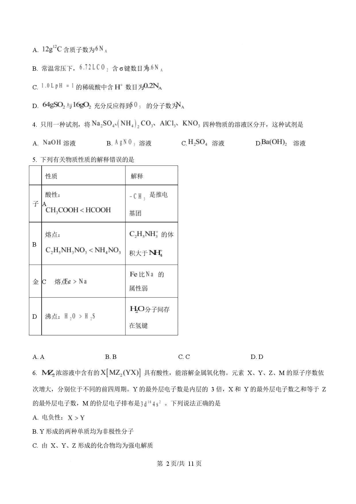 2025年高考化学试卷（湖南卷）.docx 第2页