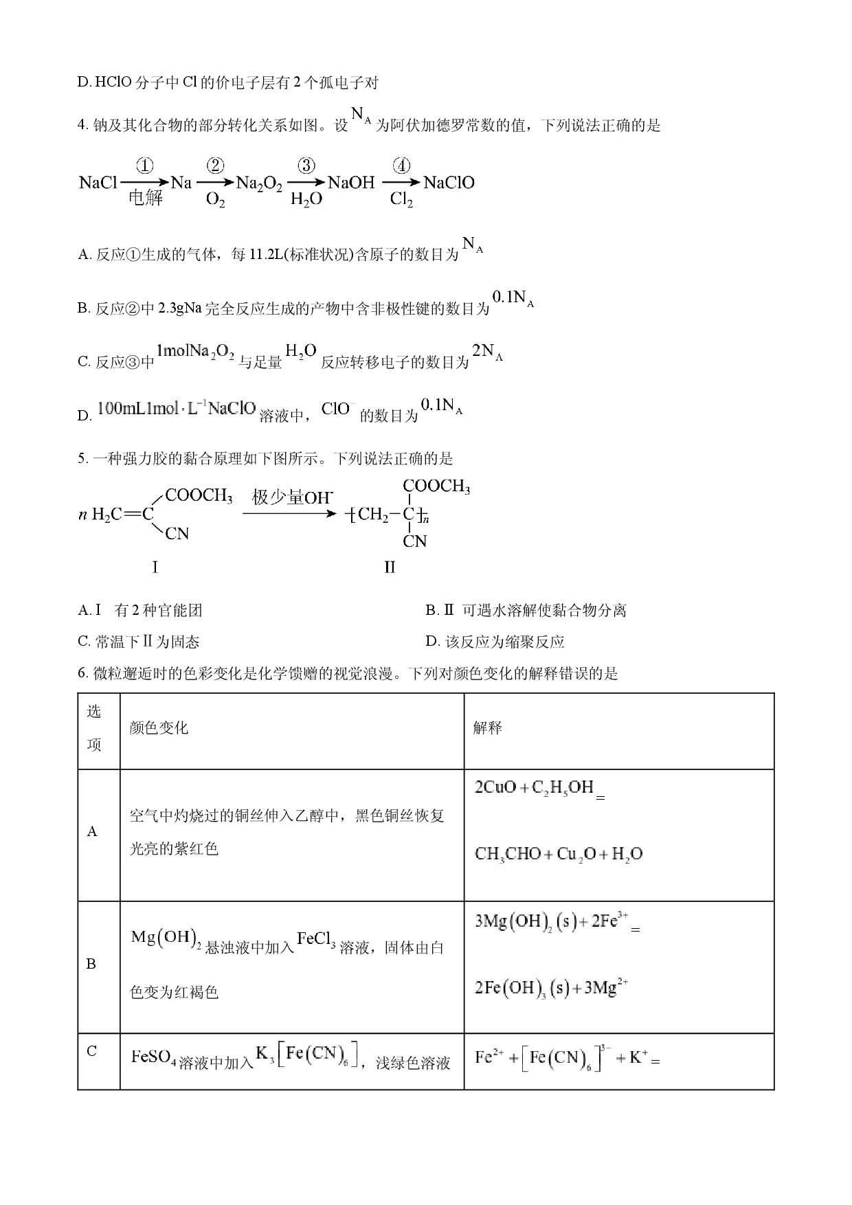 2025年高考化学试卷（黑吉辽蒙卷）.docx 第2页