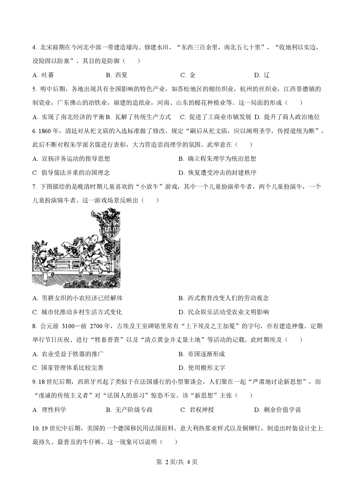 2025年高考历史试卷（全国卷）.docx 第2页
