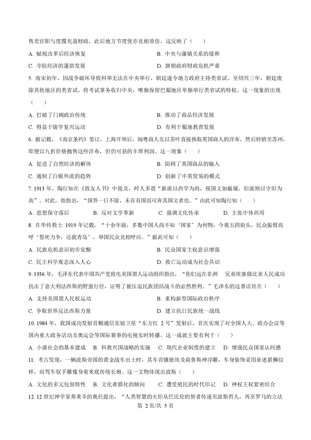 2025年高考历史试卷（四川卷）.docx 第2页