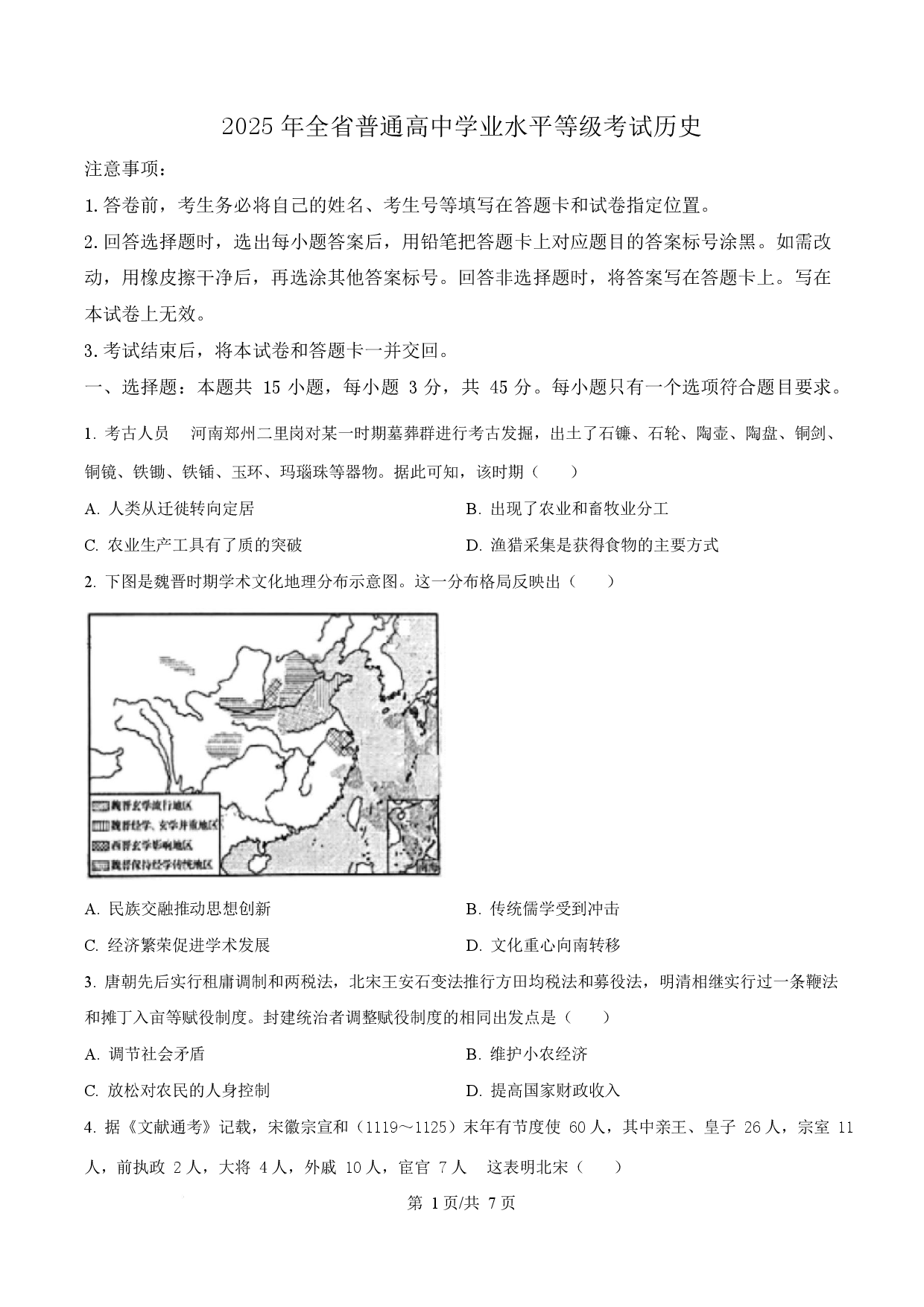2025年高考历史试卷（山东卷）.docx 第1页