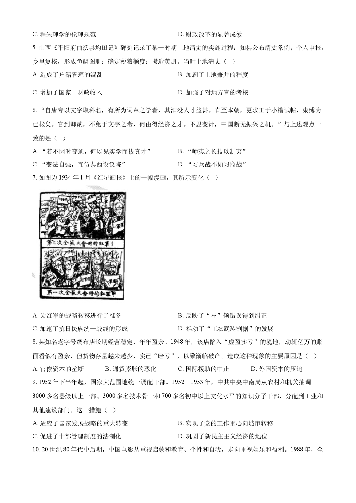 2025年高考历史试卷（广东卷）.docx 第2页