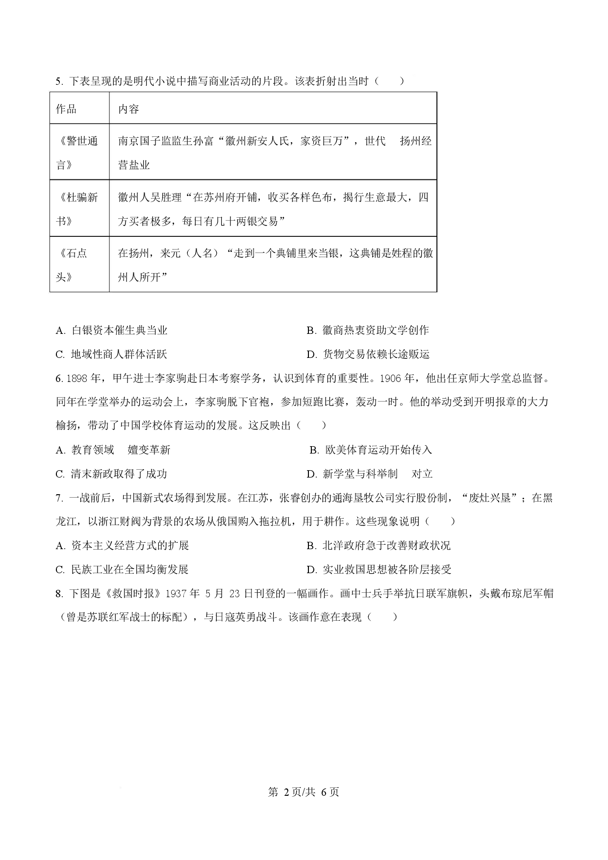 2025年高考历史试卷（江苏卷）.docx 第2页