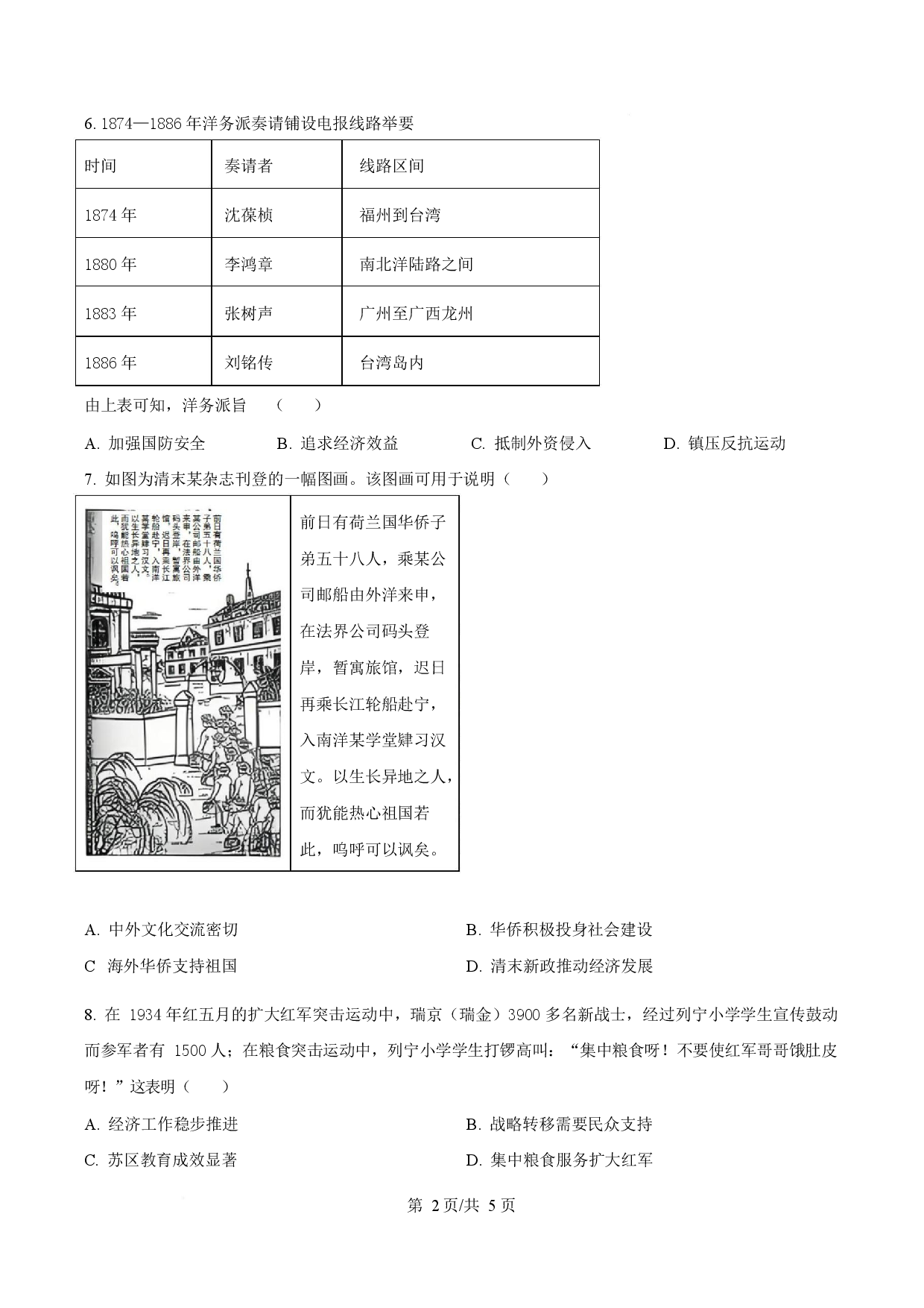 2025年高考历史试卷（江西卷）.docx 第2页