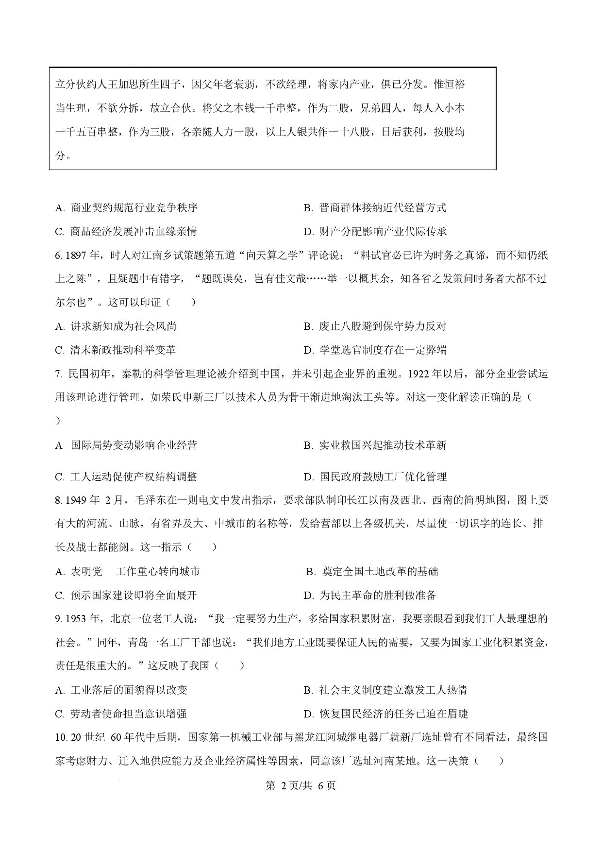 2025年高考历史试卷（河南卷）.docx 第2页