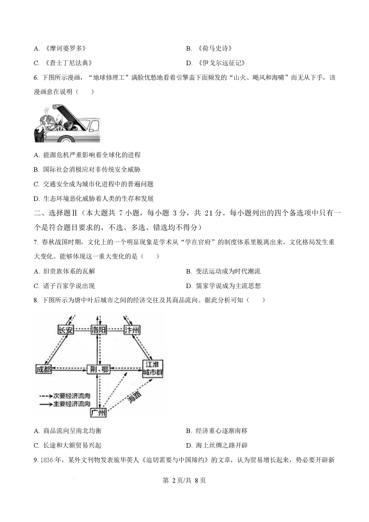 2025年高考历史试卷（浙江1月卷）.docx 第2页