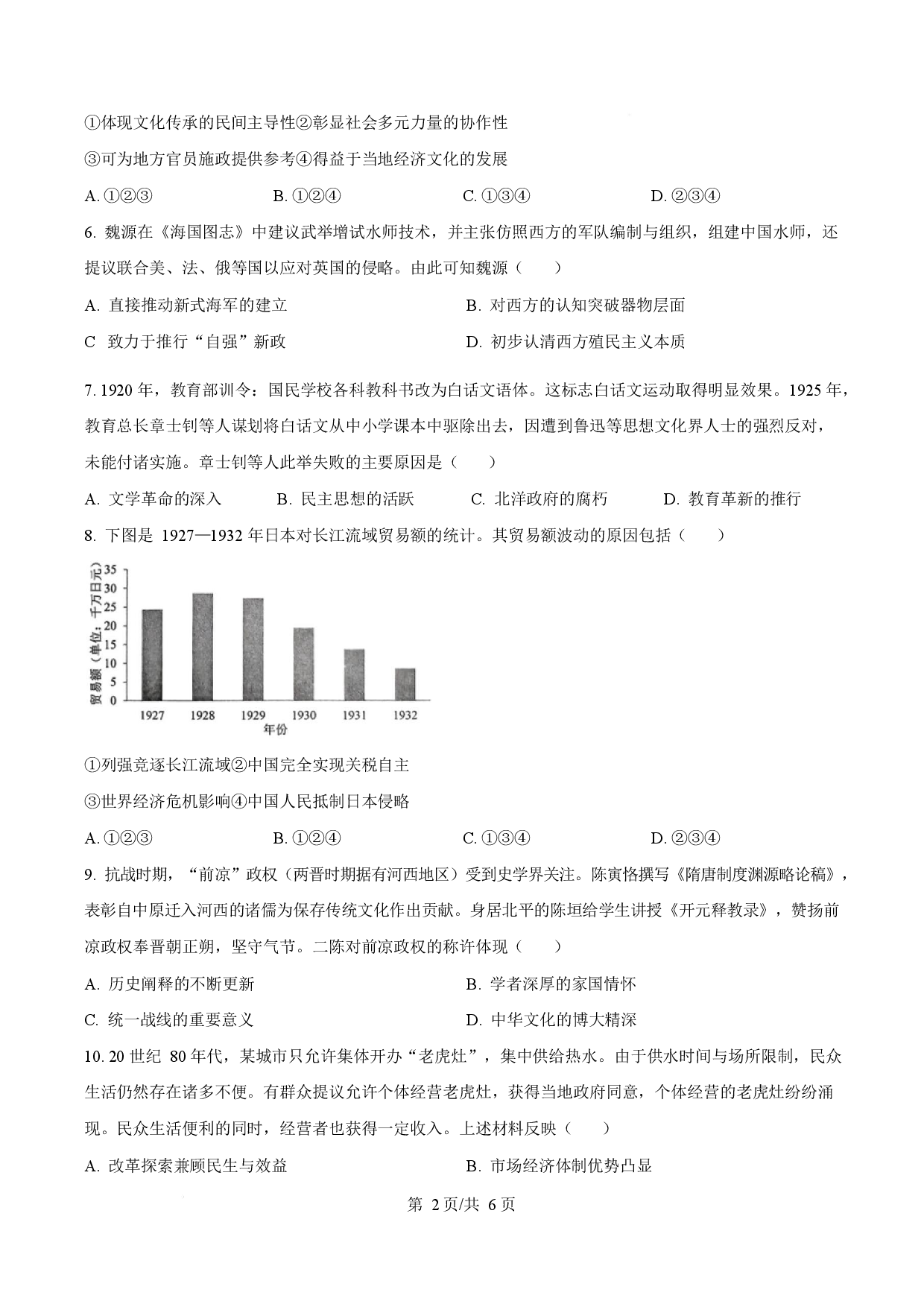 2025年高考历史试卷（湖北卷）.docx 第2页