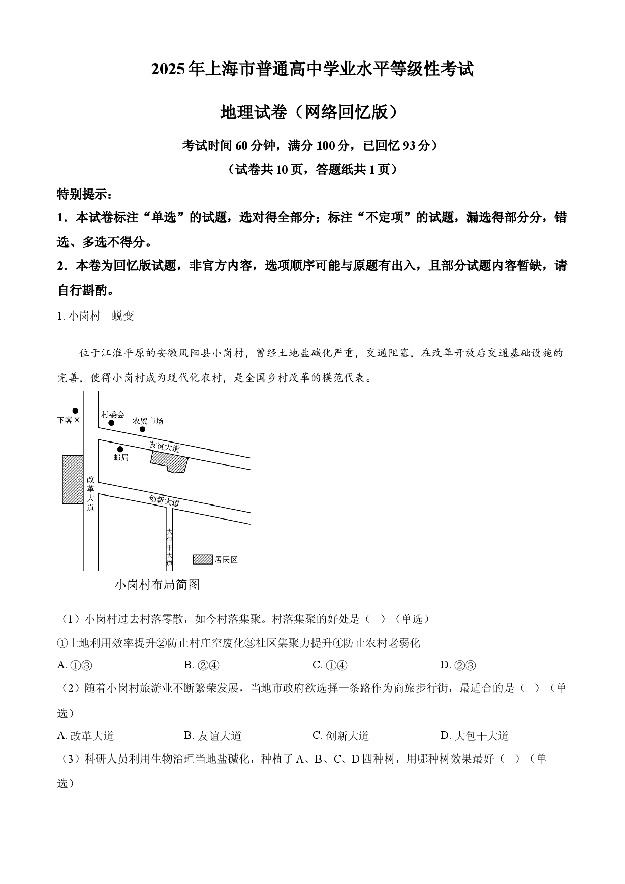 2025年高考地理试卷（上海卷）.docx 第1页