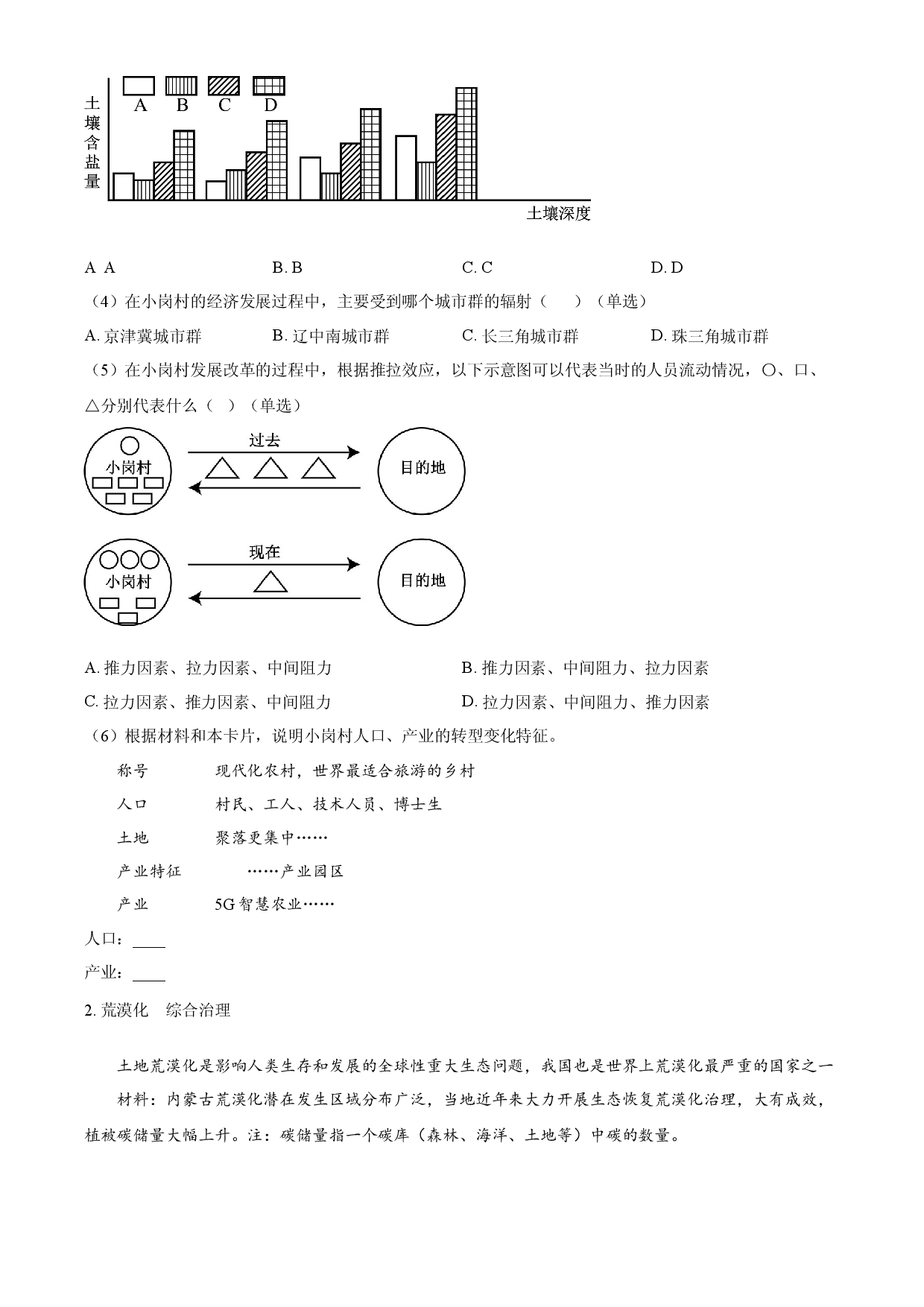 2025年高考地理试卷（上海卷）.docx 第2页