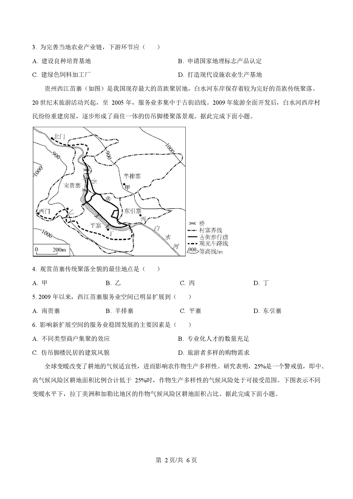 2025年高考地理试卷（云南卷）.docx 第2页