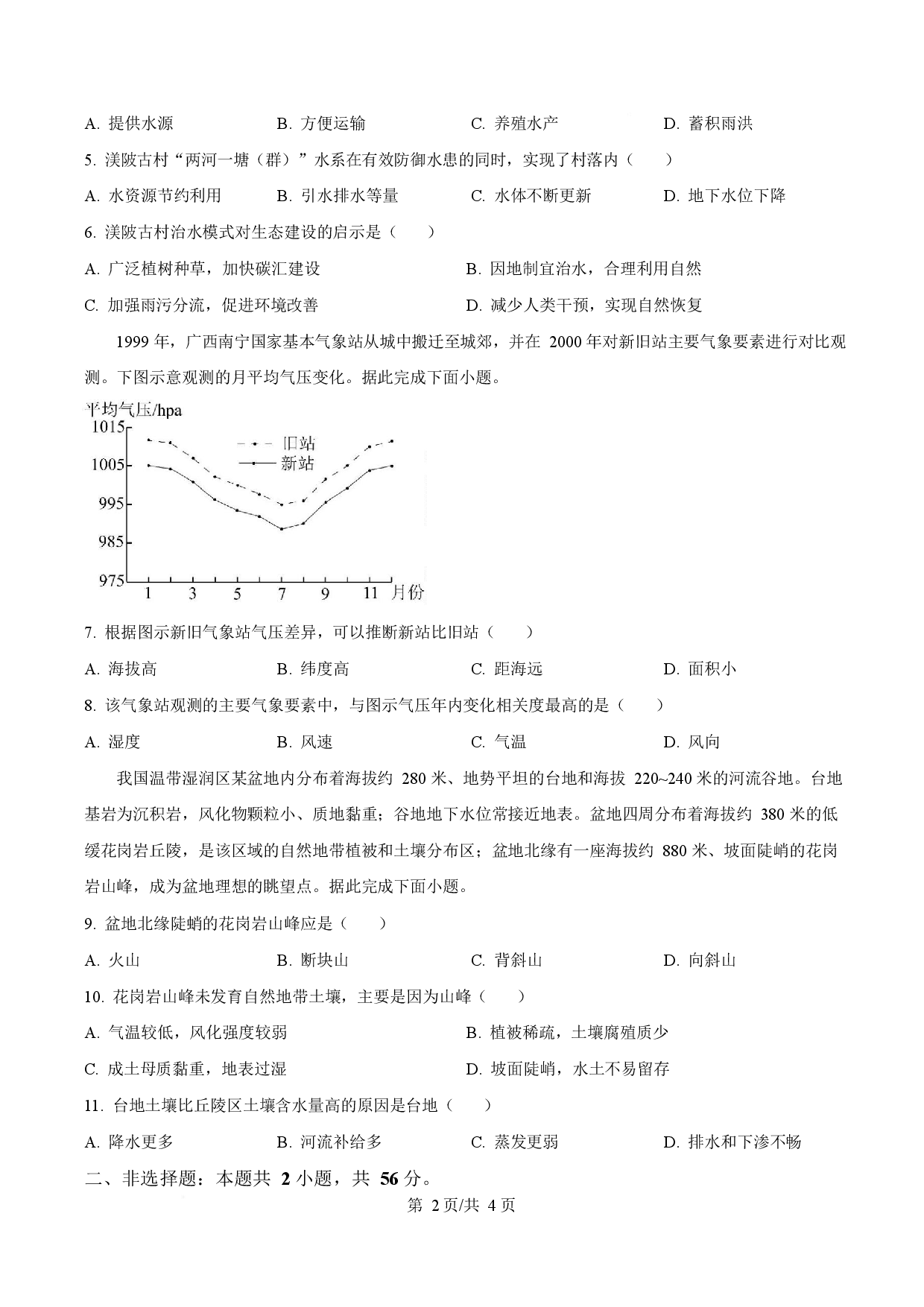 2025年高考地理试卷（全国新课标卷）.docx 第2页
