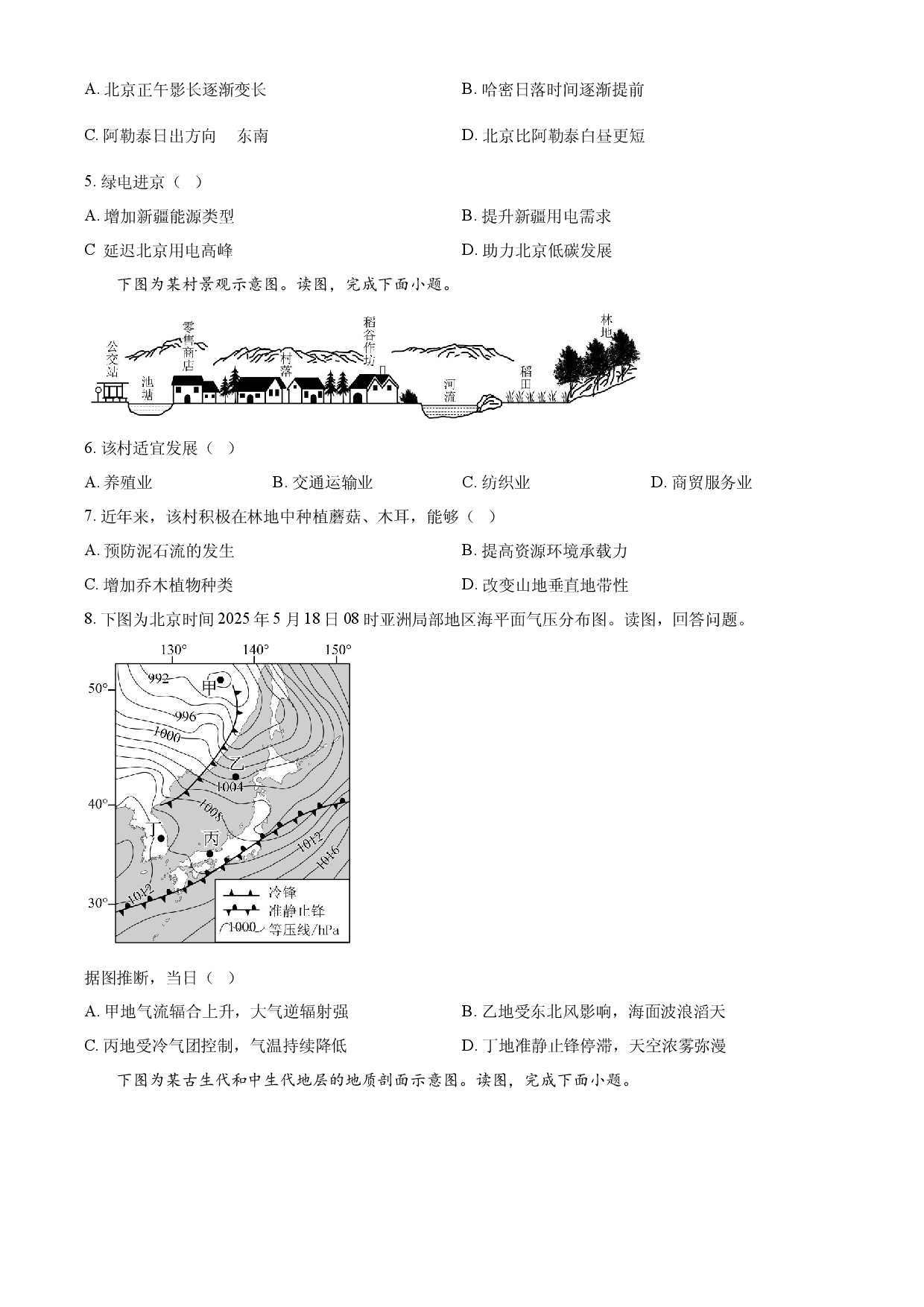 2025年高考地理试卷（北京卷）.docx 第2页