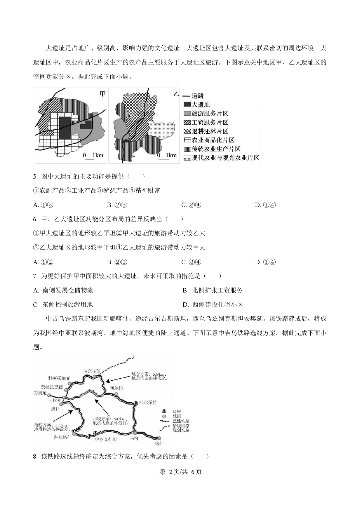 2025年高考地理试卷（四川卷）.docx 第2页