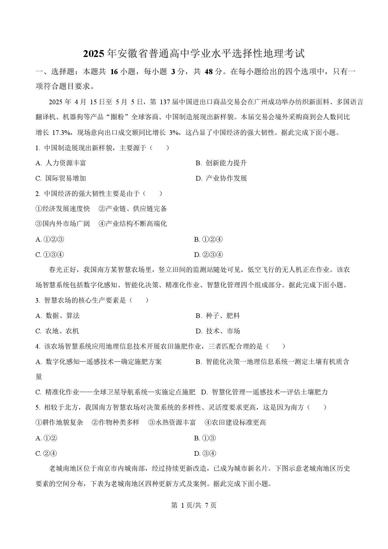 2025年高考地理试卷（安徽卷）.docx 第1页