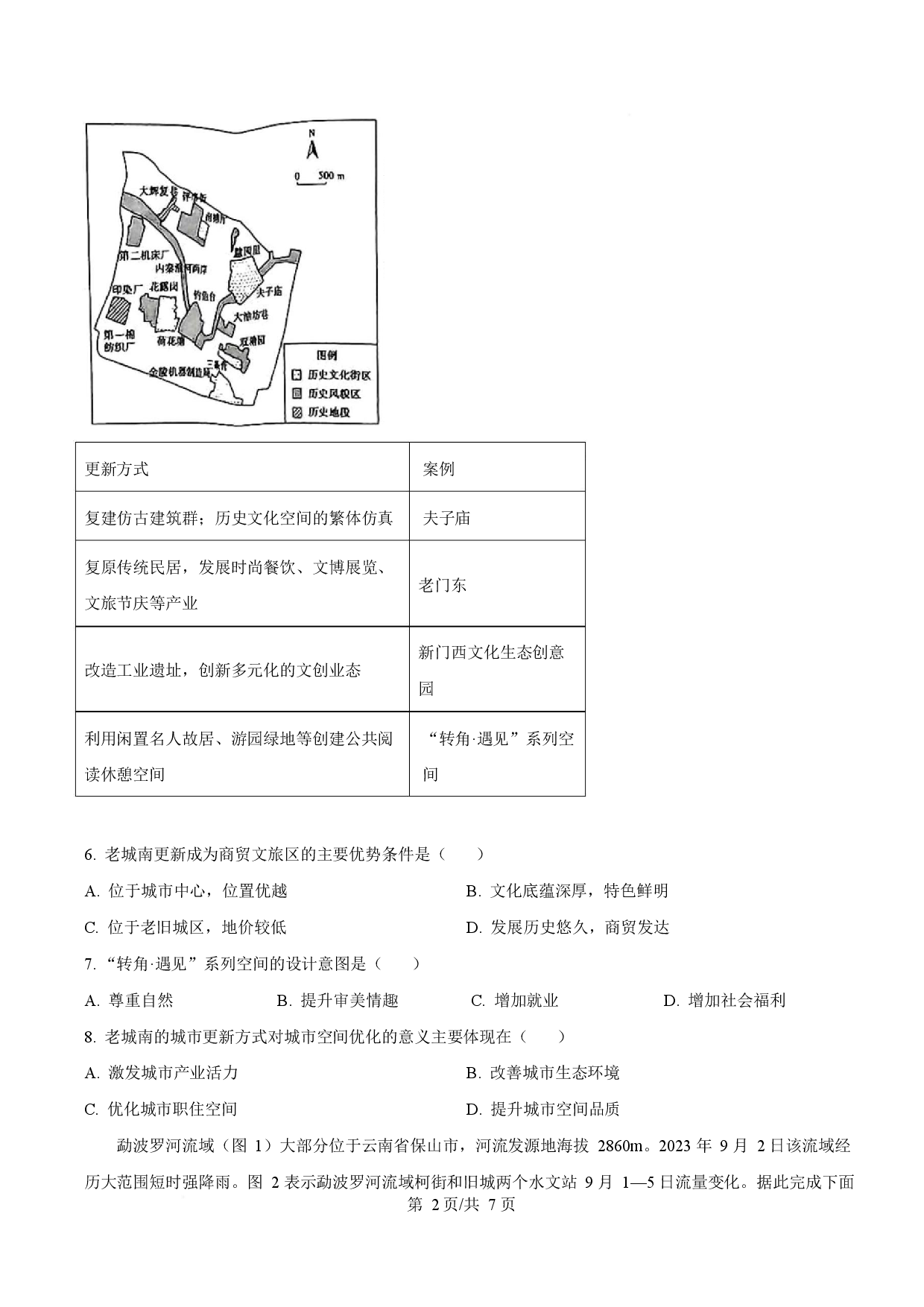 2025年高考地理试卷（安徽卷）.docx 第2页