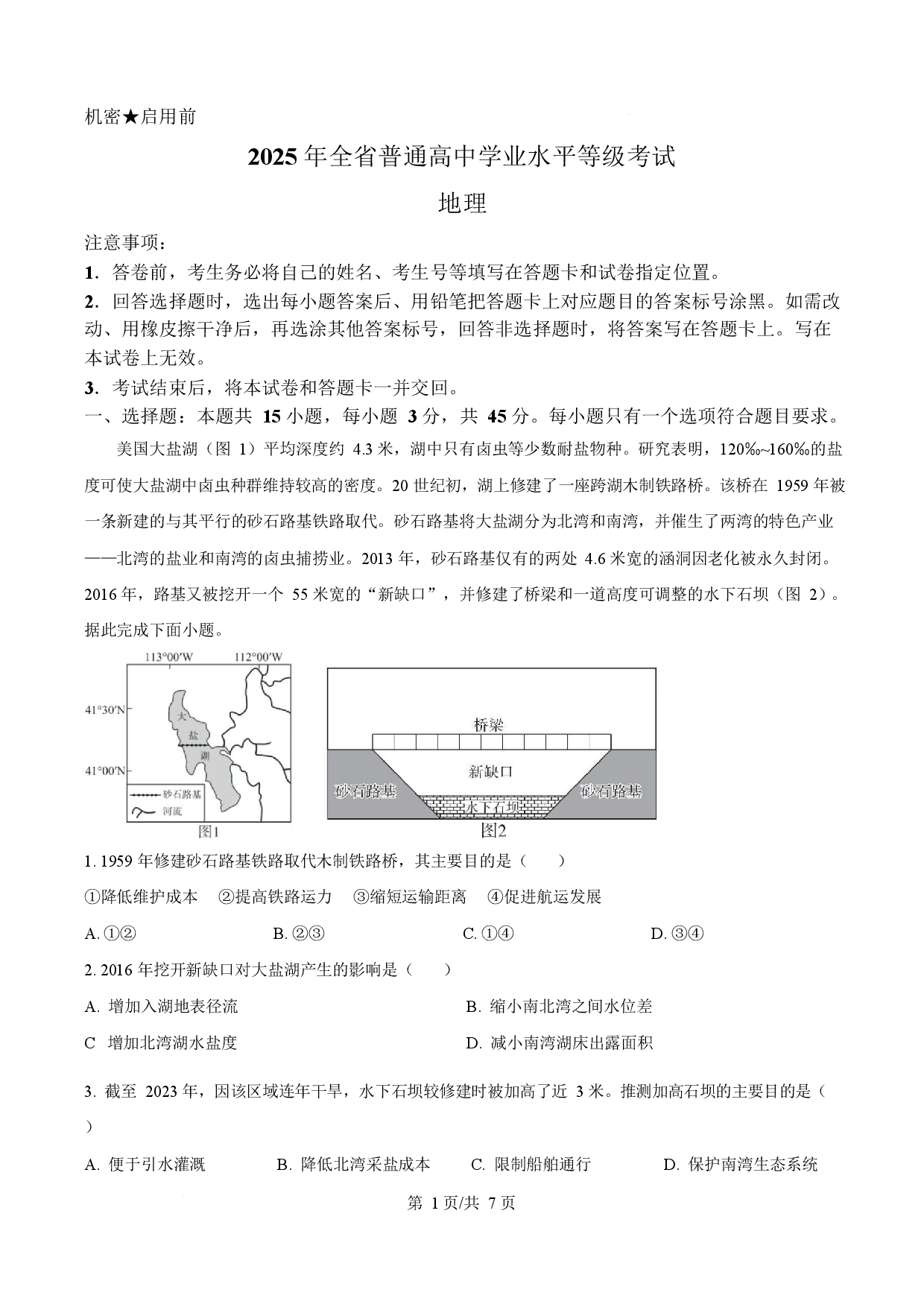 2025年高考地理试卷（山东卷）.docx 第1页