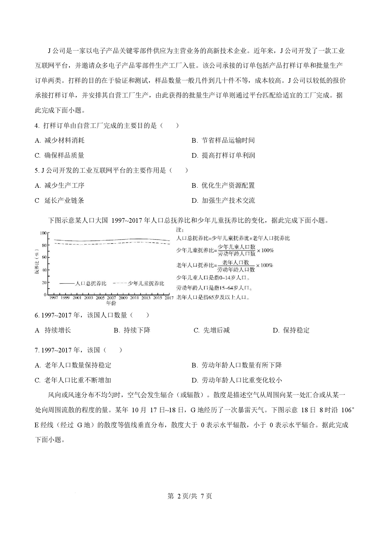 2025年高考地理试卷（山东卷）.docx 第2页