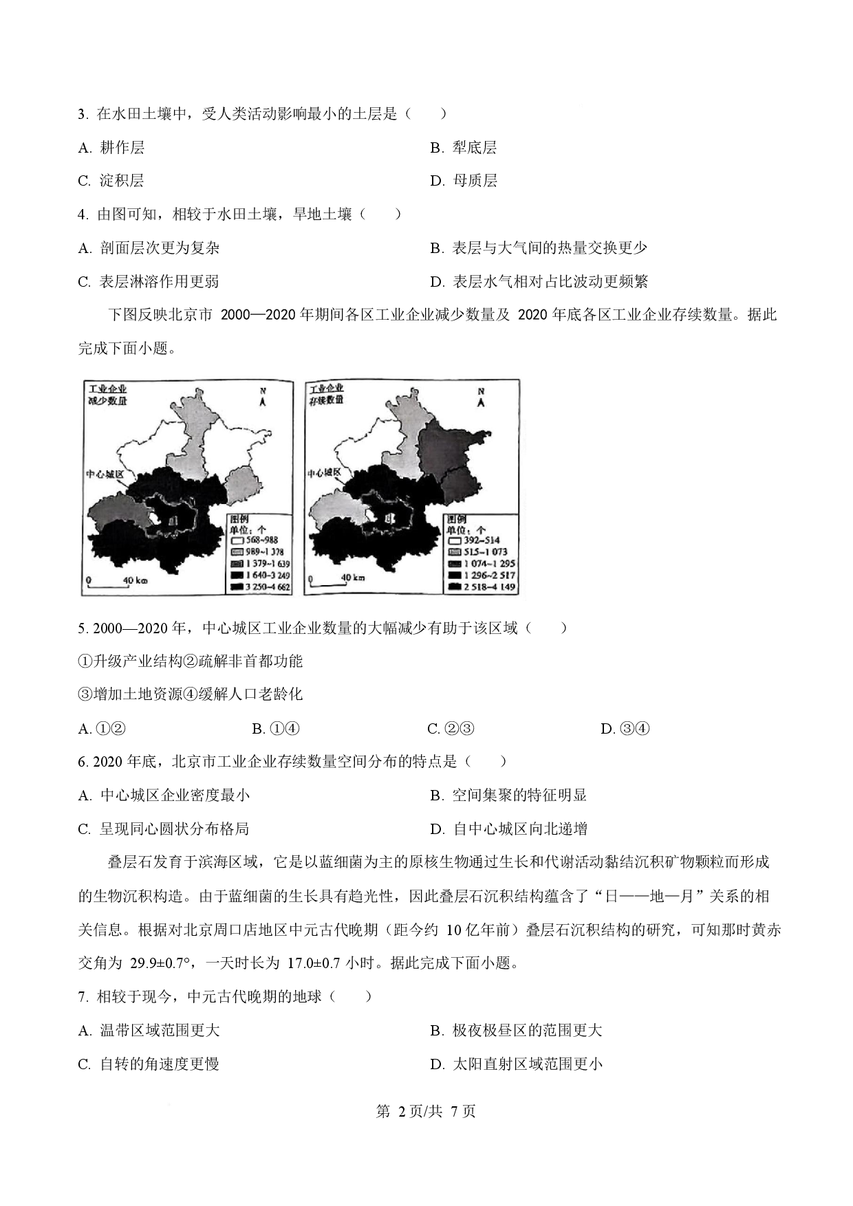 2025年高考地理试卷（广东卷）.docx 第2页