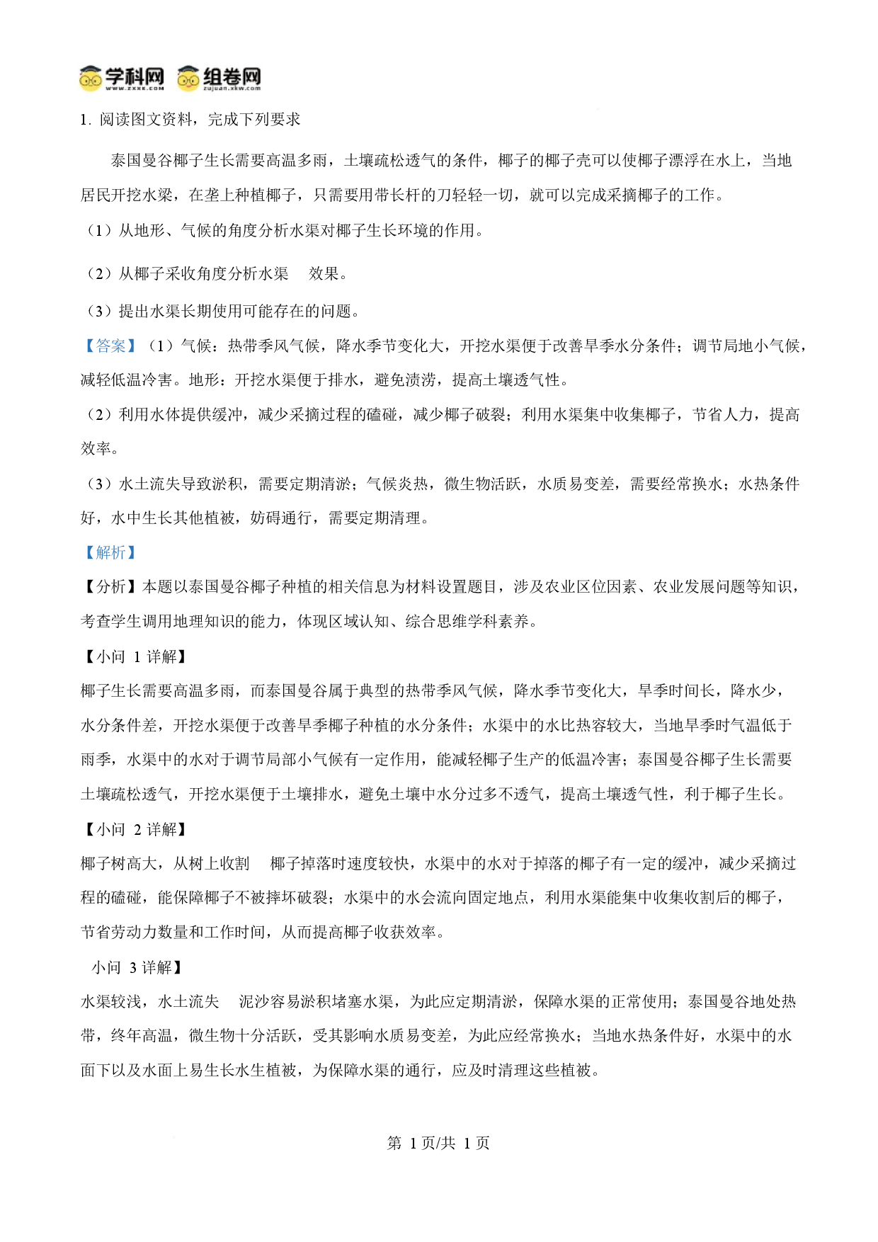 2025年高考地理试卷（广西卷）（部分）.docx 第1页