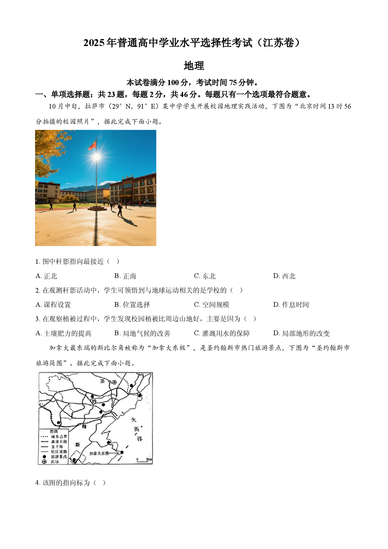 2025年高考地理试卷（江苏卷）.docx 第1页