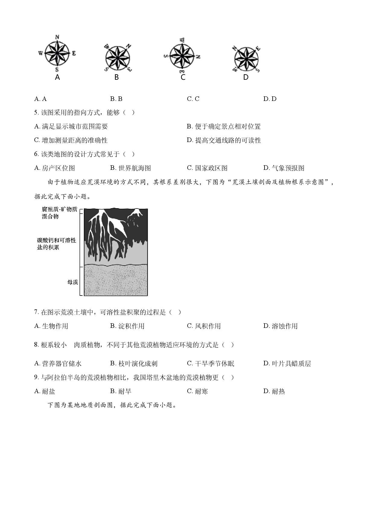 2025年高考地理试卷（江苏卷）.docx 第2页