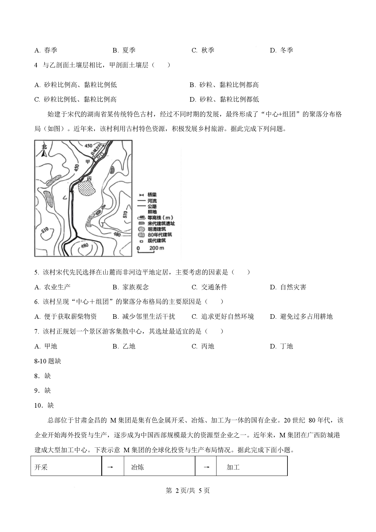 2025年高考地理试卷（江西卷）.docx 第2页