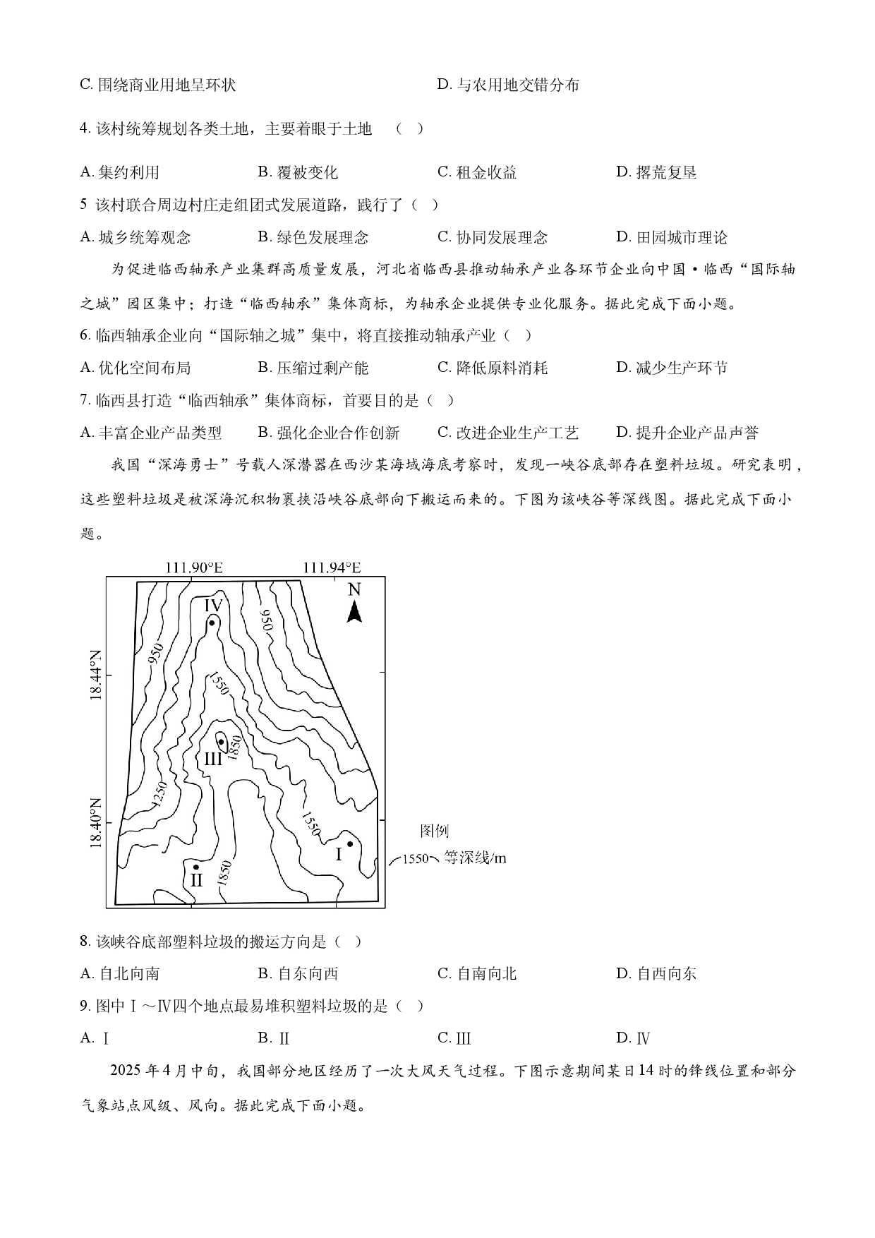 2025年高考地理试卷（河北卷）.docx 第2页