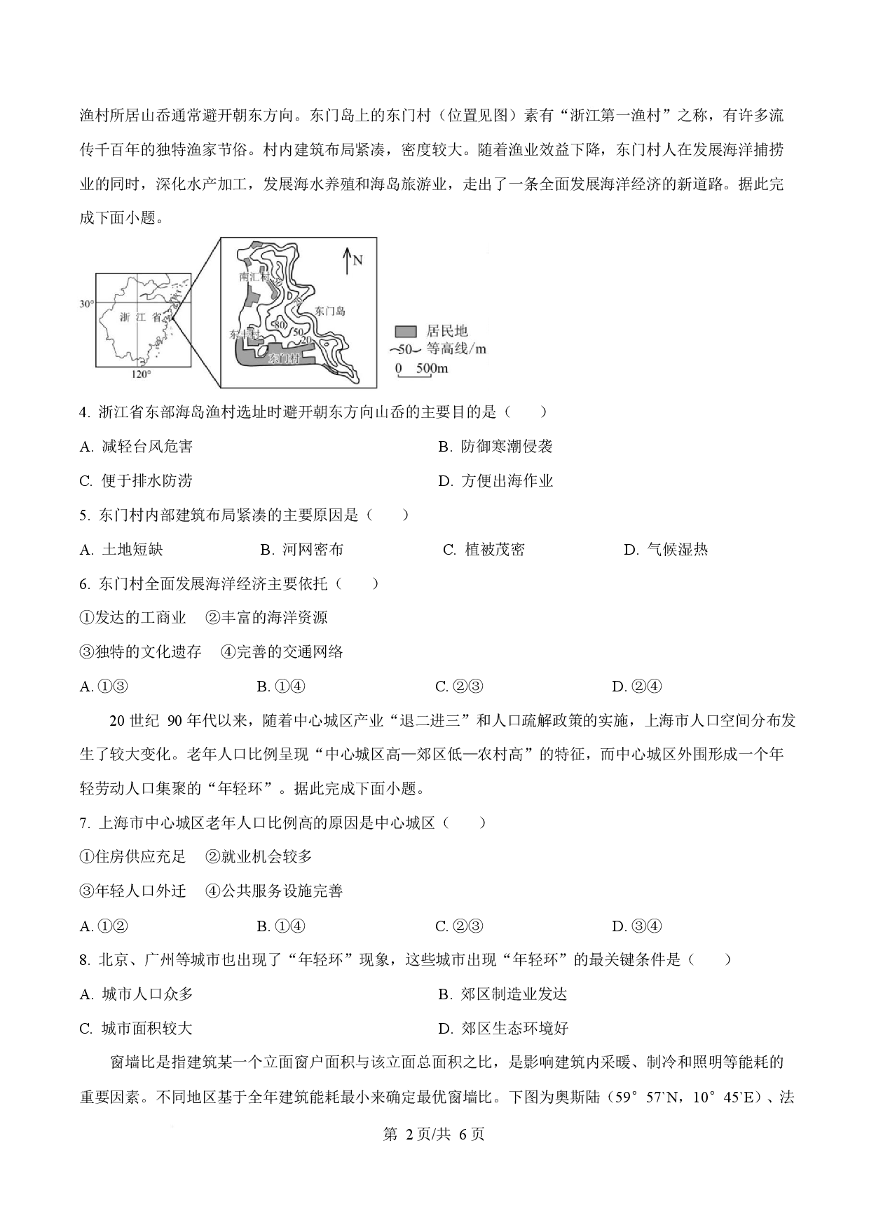 2025年高考地理试卷（河南卷）.docx 第2页