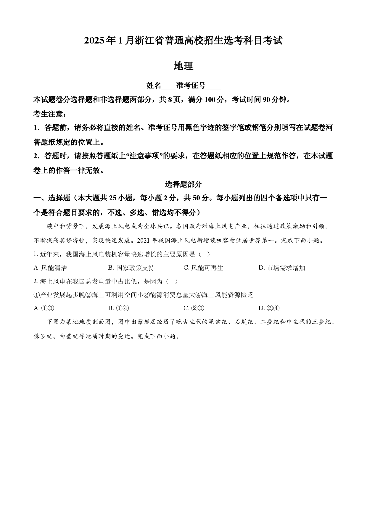 2025年高考地理试卷（浙江1月卷）.docx 第1页