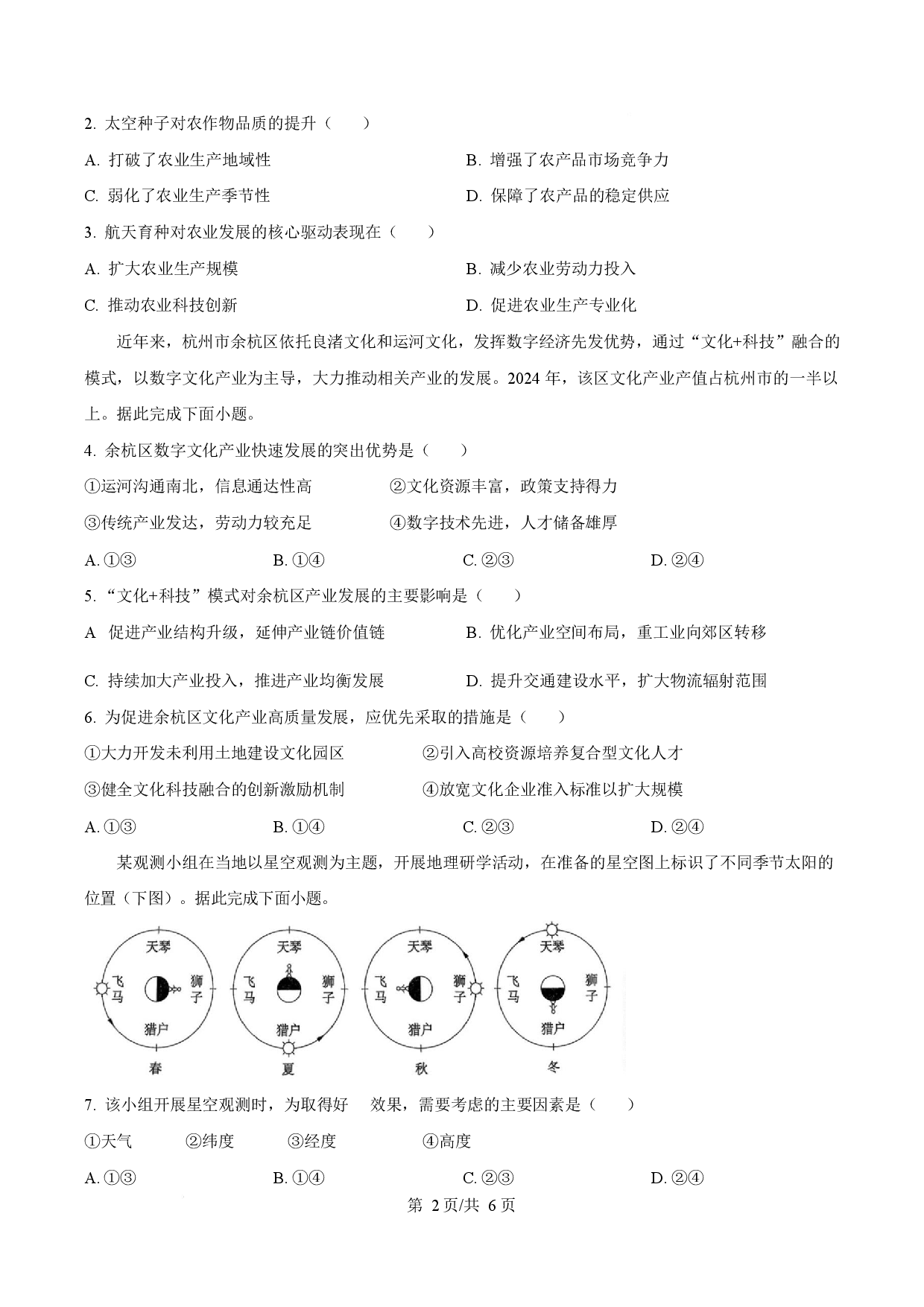 2025年高考地理试卷（湖北卷）.docx 第2页